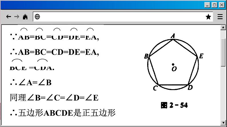 苏科版数学九上2.6 正多边形与圆（课件PPT）07