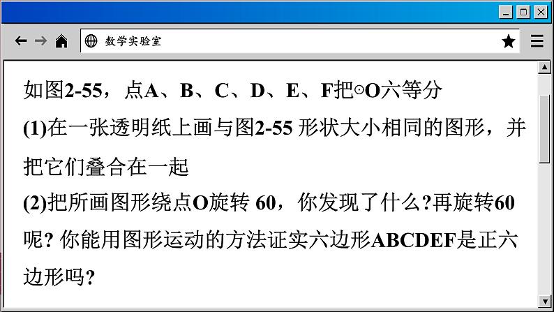 苏科版数学九上2.6 正多边形与圆（课件PPT）08