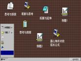 蘇科版數(shù)學九上2.7 弧長及扇形的面積（課件PPT）