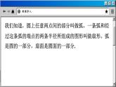 蘇科版數(shù)學九上2.7 弧長及扇形的面積（課件PPT）