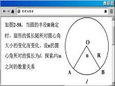 苏科版数学九上2.7 弧长及扇形的面积（课件PPT）