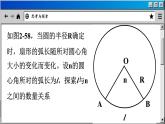 蘇科版數(shù)學九上2.7 弧長及扇形的面積（課件PPT）