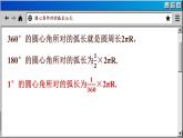 蘇科版數(shù)學九上2.7 弧長及扇形的面積（課件PPT）