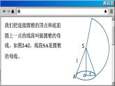 蘇科版數(shù)學九上2.8 圓錐的側(cè)面積（課件PPT）