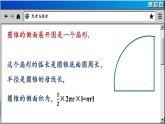 蘇科版數(shù)學九上2.8 圓錐的側(cè)面積（課件PPT）