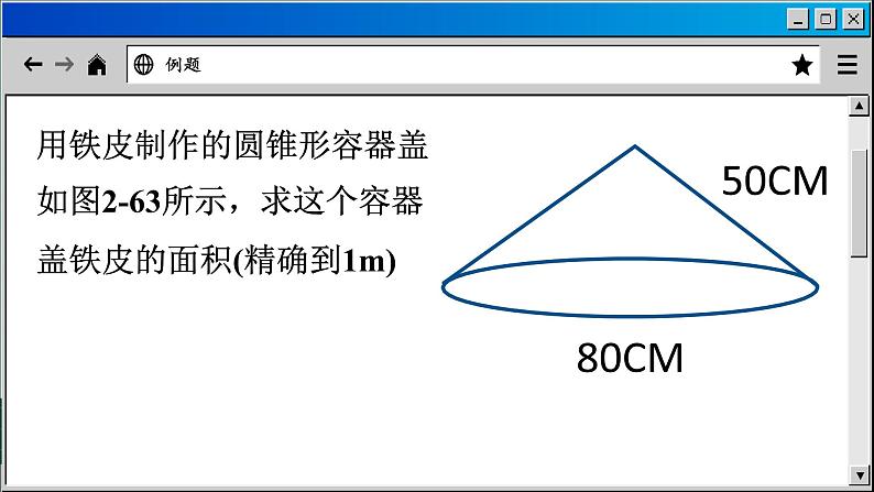 苏科版数学九上2.8 圆锥的侧面积（课件PPT）06