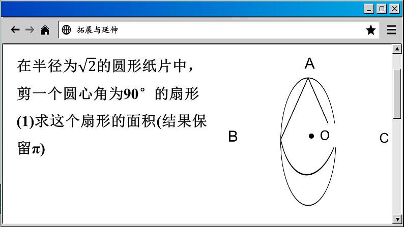 苏科版数学九上2.8 圆锥的侧面积（课件PPT）08