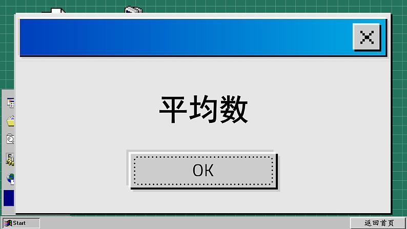苏科版数学九上3.1 平均数（课件PPT）02