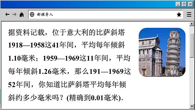 苏科版数学九上3.1 平均数（课件PPT）03