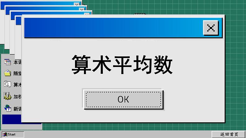 苏科版数学九上3.1 平均数（课件PPT）04