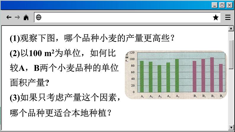 苏科版数学九上3.1 平均数（课件PPT）06