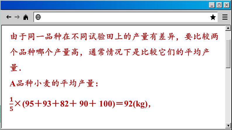 苏科版数学九上3.1 平均数（课件PPT）07