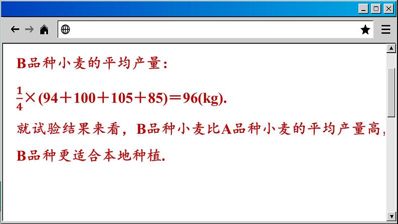 苏科版数学九上3.1 平均数（课件PPT）08