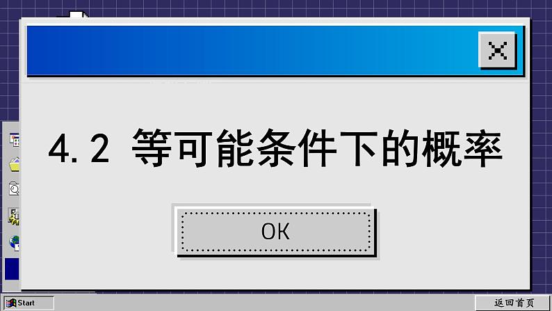 苏科版数学九上4.2 等可能条件下的概率（一）（课件PPT）02