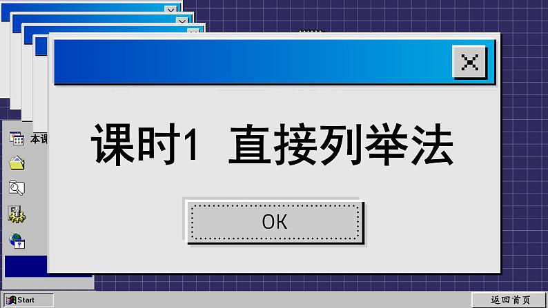 苏科版数学九上4.2 等可能条件下的概率（一）（课件PPT）03