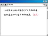 苏科版数学九上4.2 等可能条件下的概率（一）（课件PPT）
