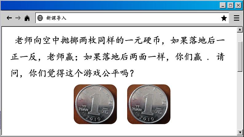 苏科版数学九上4.2 等可能条件下的概率（一）（课件PPT）05