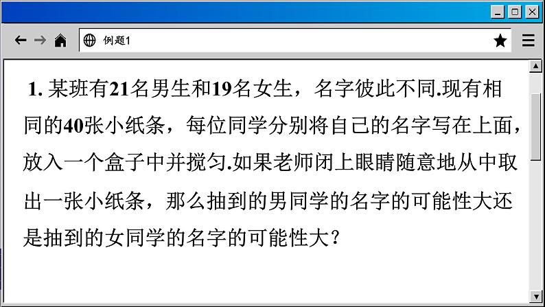 苏科版数学九上4.2 等可能条件下的概率（一）（课件PPT）07