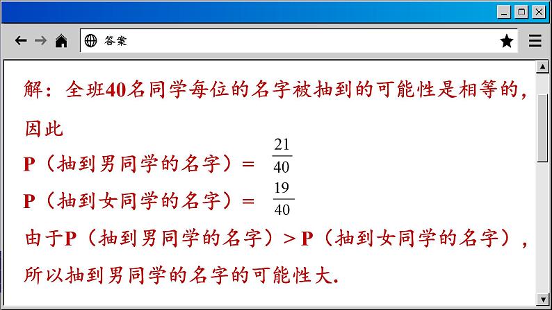 苏科版数学九上4.2 等可能条件下的概率（一）（课件PPT）08