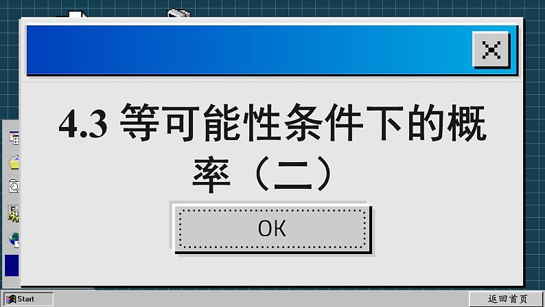 苏科版数学九上4.3 等可能条件下的概率（二）（课件PPT）第2页