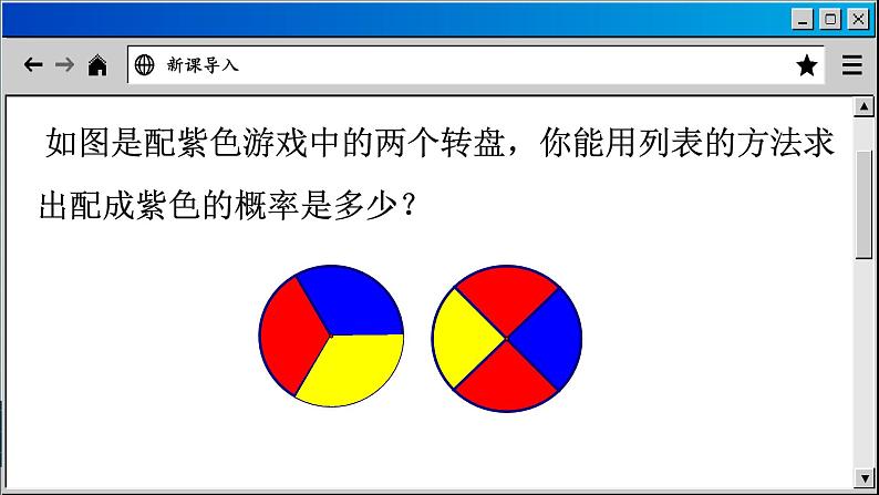 苏科版数学九上4.3 等可能条件下的概率（二）（课件PPT）第4页