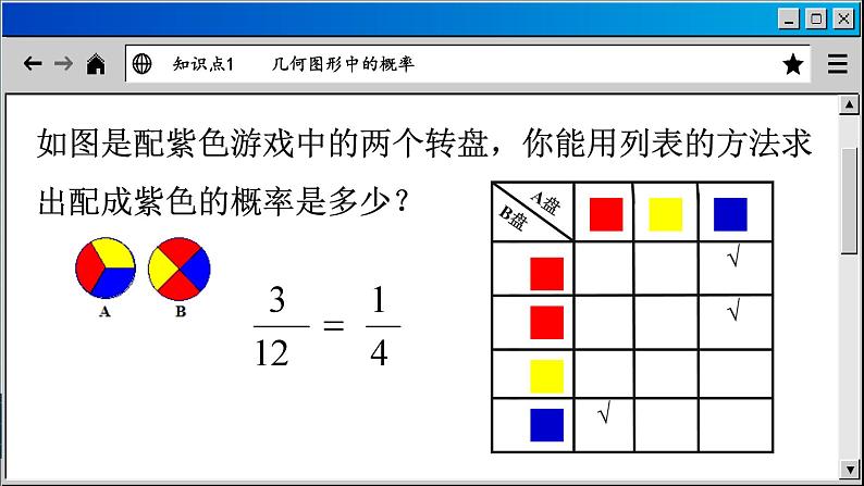 苏科版数学九上4.3 等可能条件下的概率（二）（课件PPT）第5页