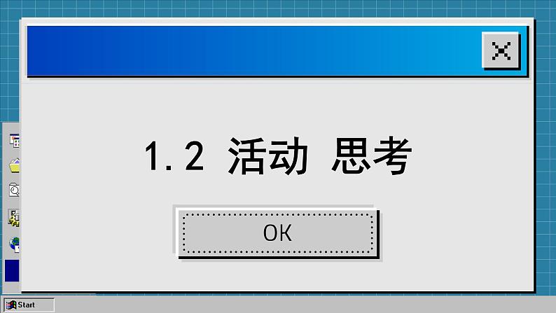 苏科版数学七上1.2 活动 思考（课件PPT）02