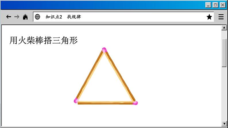 苏科版数学七上1.2 活动 思考（课件PPT）06