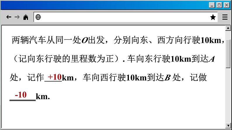 苏科版数学七上2.4 绝对值与相反数（课件PPT）第5页