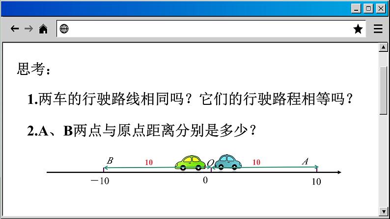 苏科版数学七上2.4 绝对值与相反数（课件PPT）第6页