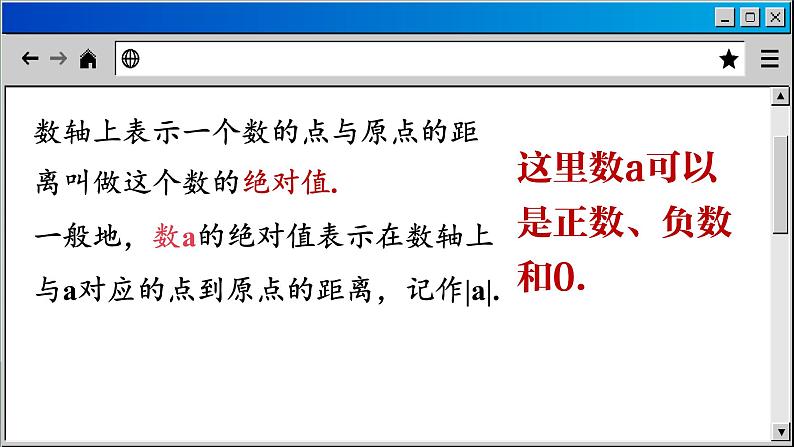 苏科版数学七上2.4 绝对值与相反数（课件PPT）第7页