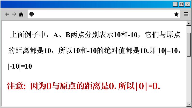 苏科版数学七上2.4 绝对值与相反数（课件PPT）第8页