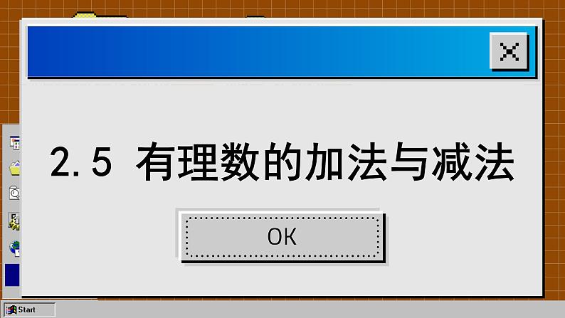 苏科版数学七上2.5 有理数的加法与减法（课件PPT）第2页