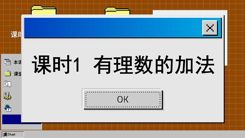 苏科版数学七上2.5 有理数的加法与减法（课件PPT）第3页