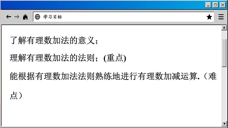 苏科版数学七上2.5 有理数的加法与减法（课件PPT）第4页