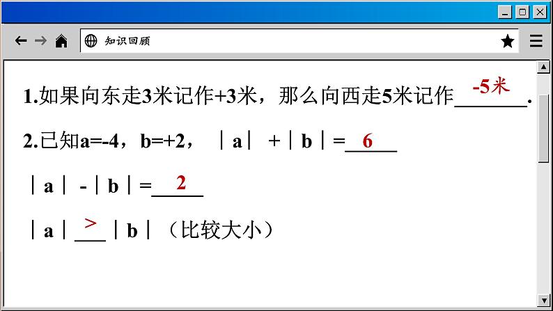 苏科版数学七上2.5 有理数的加法与减法（课件PPT）第5页