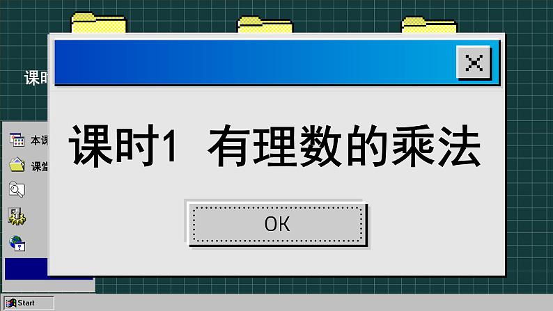 苏科版数学七上2.6 有理数的乘法与除法（课件PPT）03