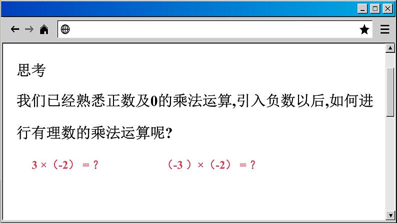 苏科版数学七上2.6 有理数的乘法与除法（课件PPT）06