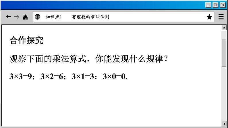 苏科版数学七上2.6 有理数的乘法与除法（课件PPT）07