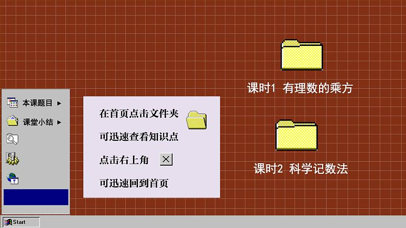 苏科版数学七上2.7 有理数的乘方（课件PPT）第1页