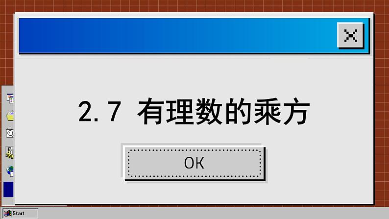 苏科版数学七上2.7 有理数的乘方（课件PPT）第2页