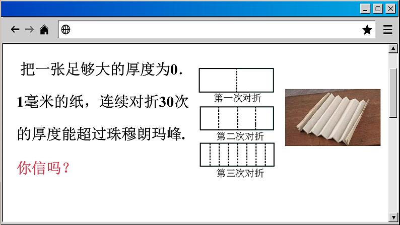 苏科版数学七上2.7 有理数的乘方（课件PPT）第6页