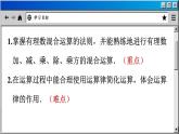 蘇科版數(shù)學(xué)七上2.8 有理數(shù)的混合運(yùn)算（課件PPT）