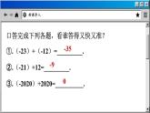 苏科版数学七上2.8 有理数的混合运算（课件PPT）