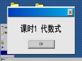 蘇科版數(shù)學(xué)七上3.2 代數(shù)式（課件PPT）