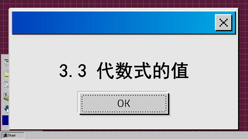 苏科版数学七上3.3 代数式的值（课件PPT）第2页