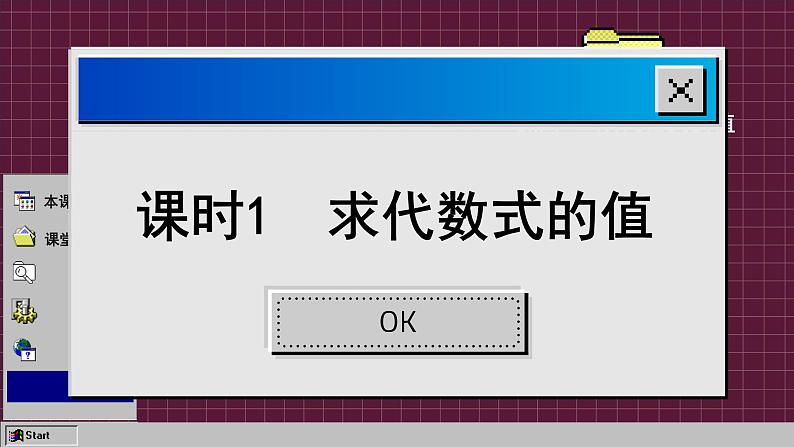 苏科版数学七上3.3 代数式的值（课件PPT）第3页