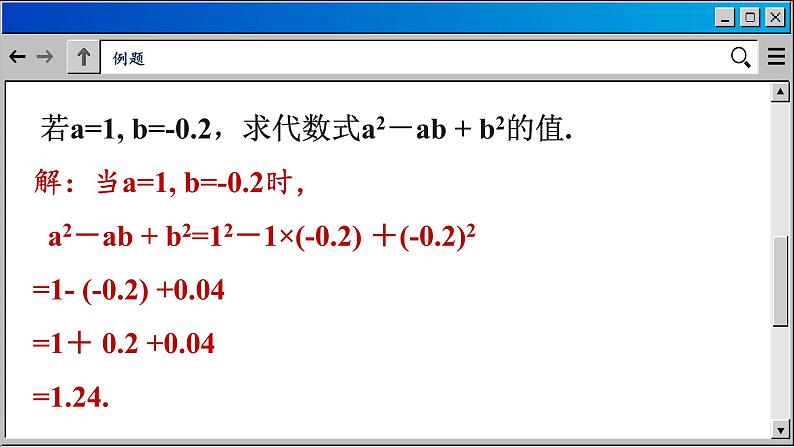 苏科版数学七上3.3 代数式的值（课件PPT）第8页