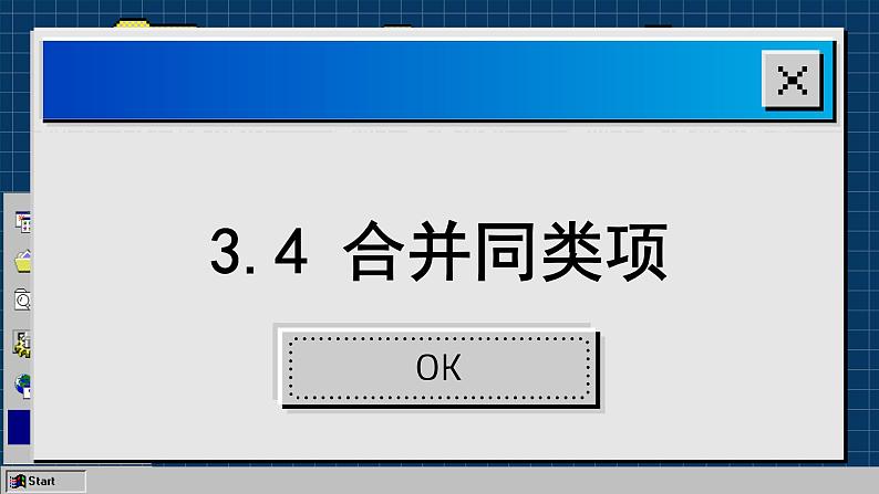 苏科版数学七上3.4 合并同类项（课件PPT）02