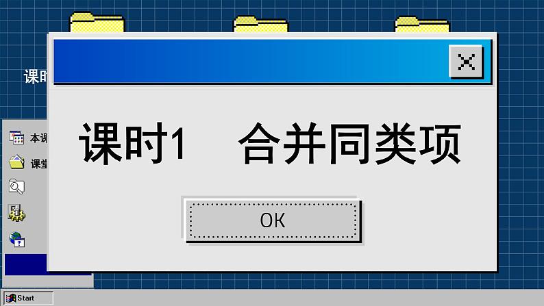 苏科版数学七上3.4 合并同类项（课件PPT）03